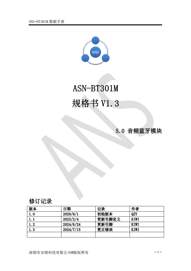 蓝牙5.0音频接收模块可用于蓝牙音响ANS-BT301M图片