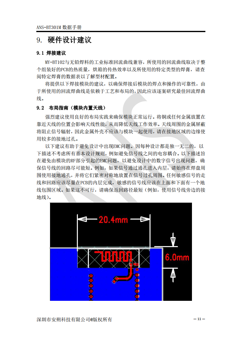 蓝牙5.0音频接收模块可用于蓝牙音响ANS-BT301M图片