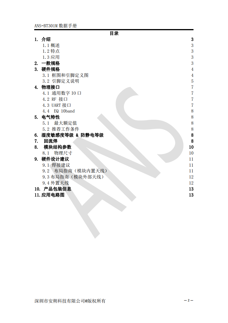 蓝牙5.0音频接收模块可用于蓝牙音响ANS-BT301M图片