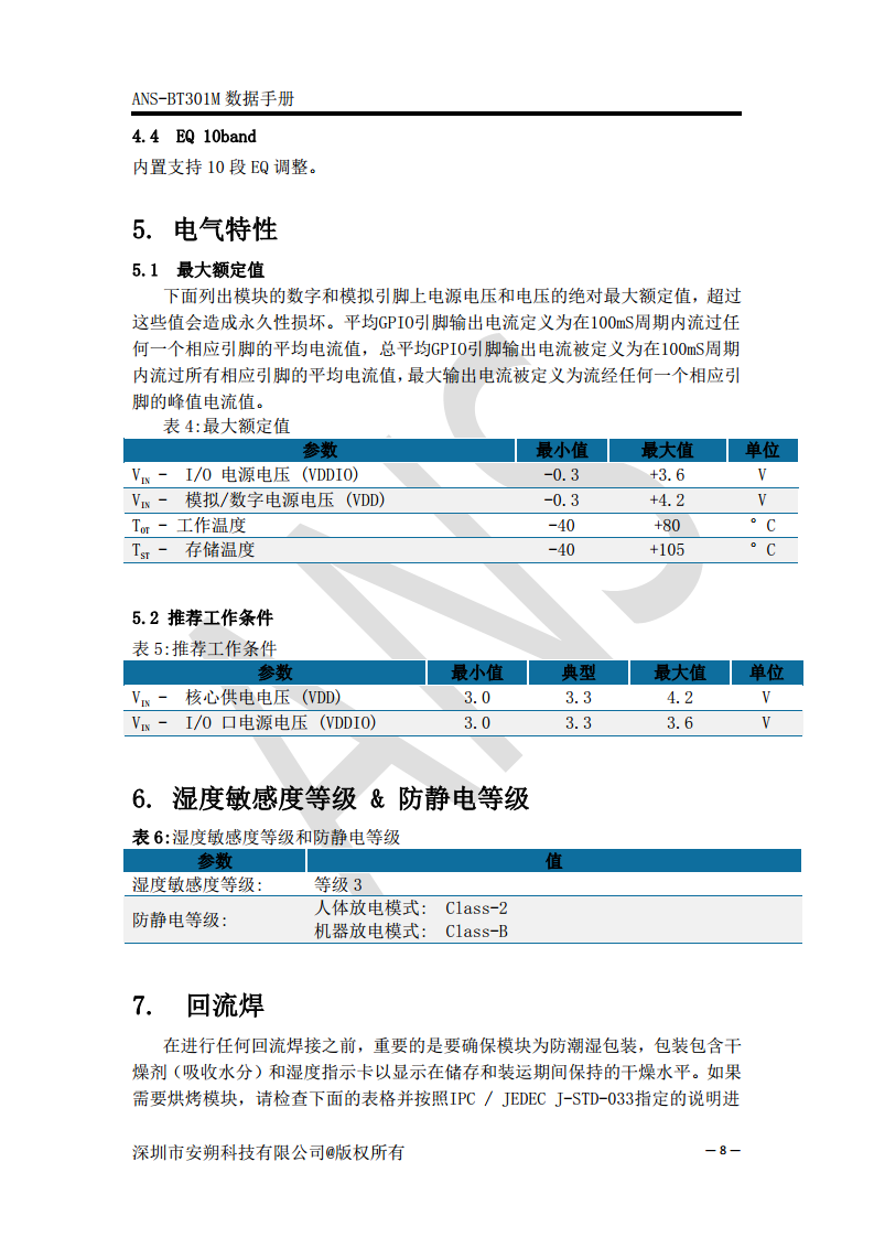 蓝牙5.0音频接收模块可用于蓝牙音响ANS-BT301M图片