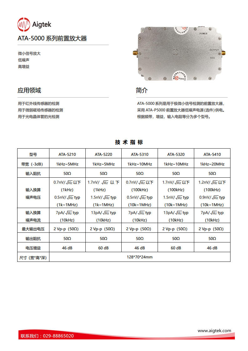 ATA-5000系列前置微小信号放大器图片