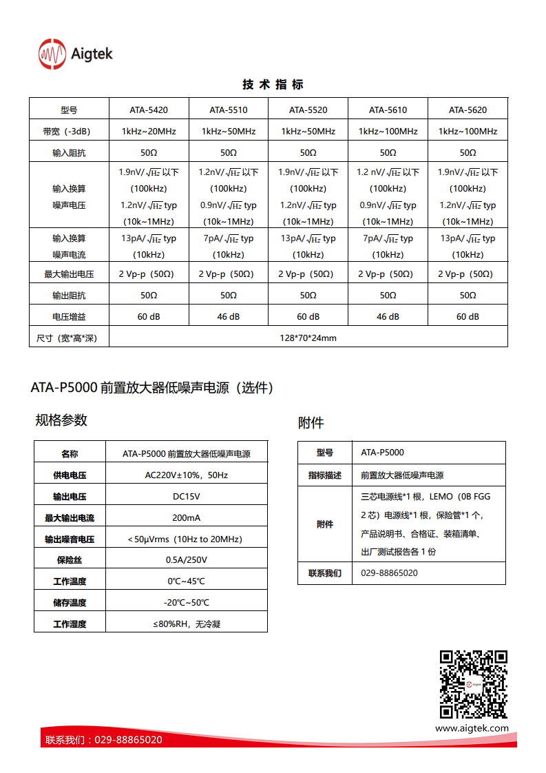 ATA-5000系列前置微小信号放大器图片