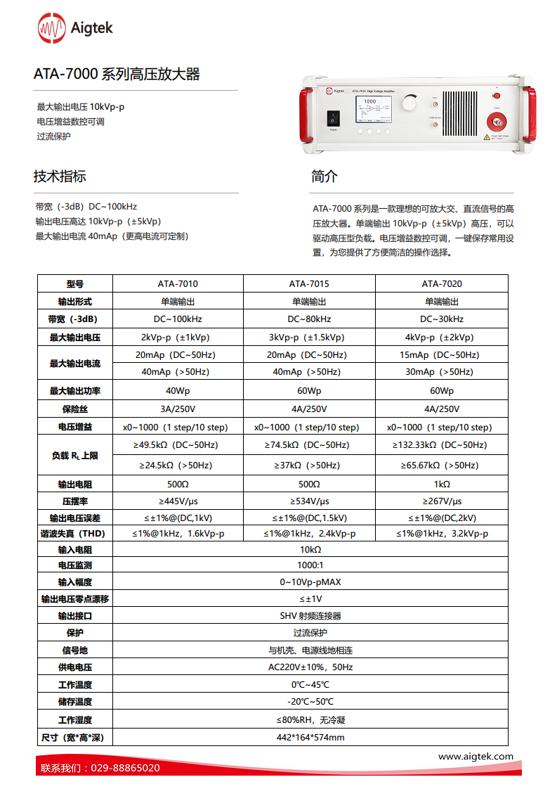 ATA-7000系列高压放大器图片