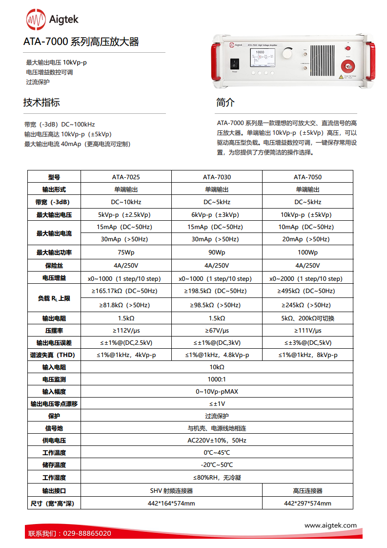 ATA-7000系列高压放大器图片