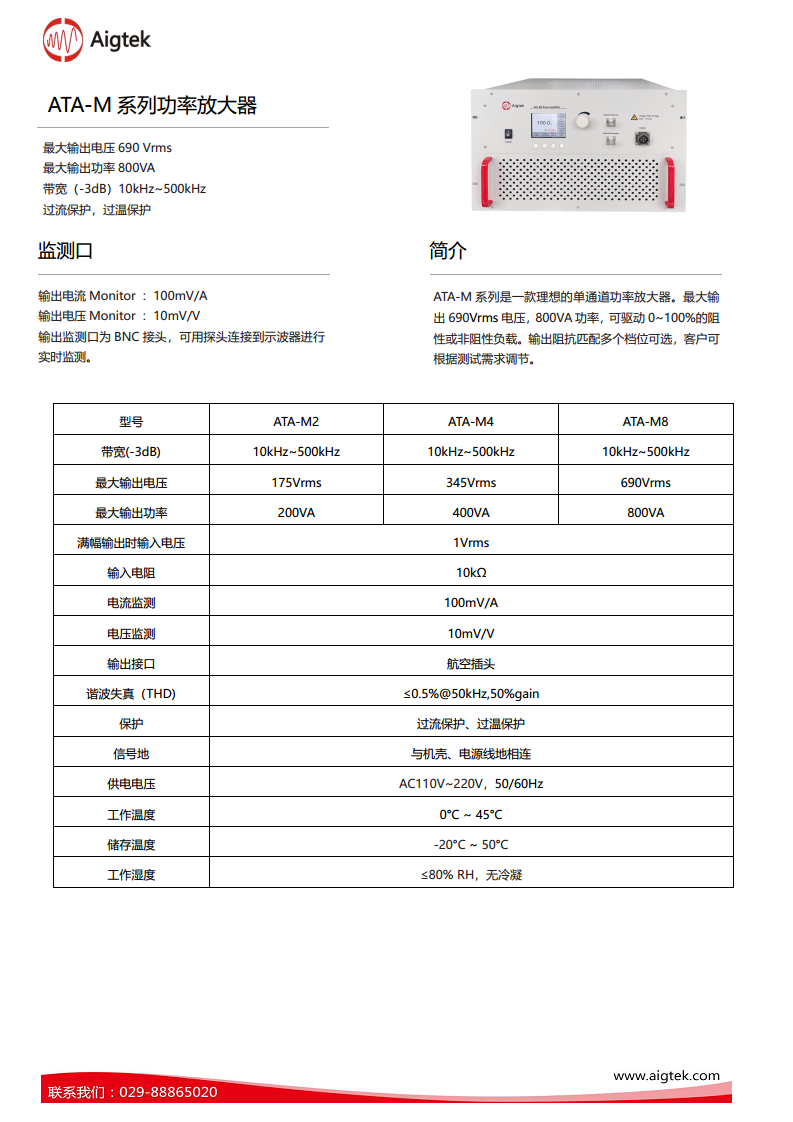 ATA-M系列功率放大器图片