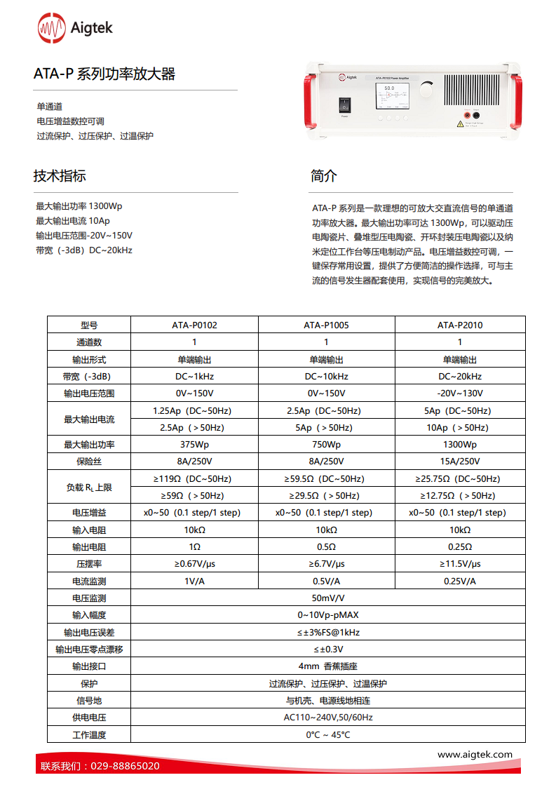 ATA-P系列功率放大器图片