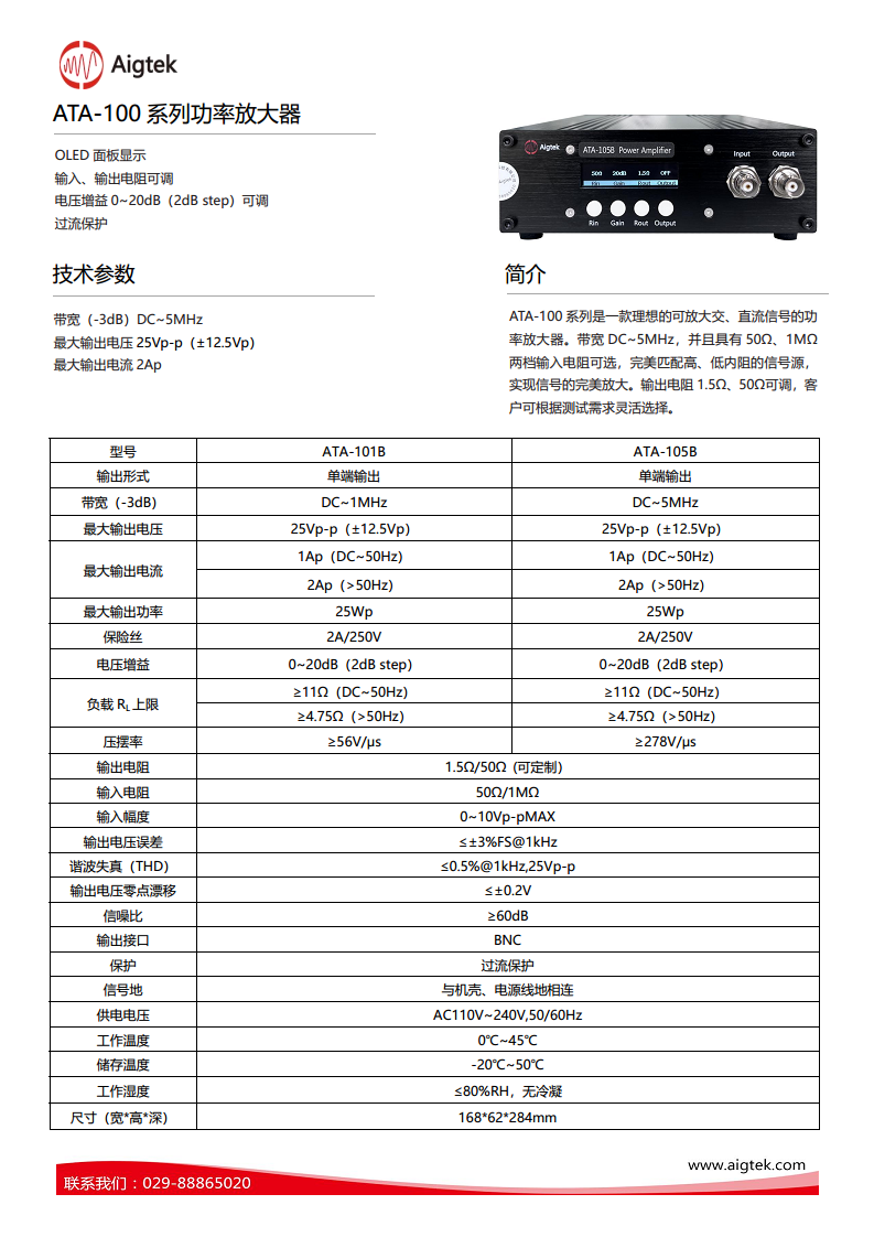 ATA-100系列功率放大器图片