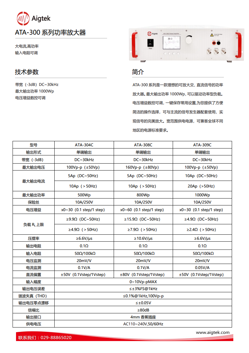 ATA-300系列功率放大器图片