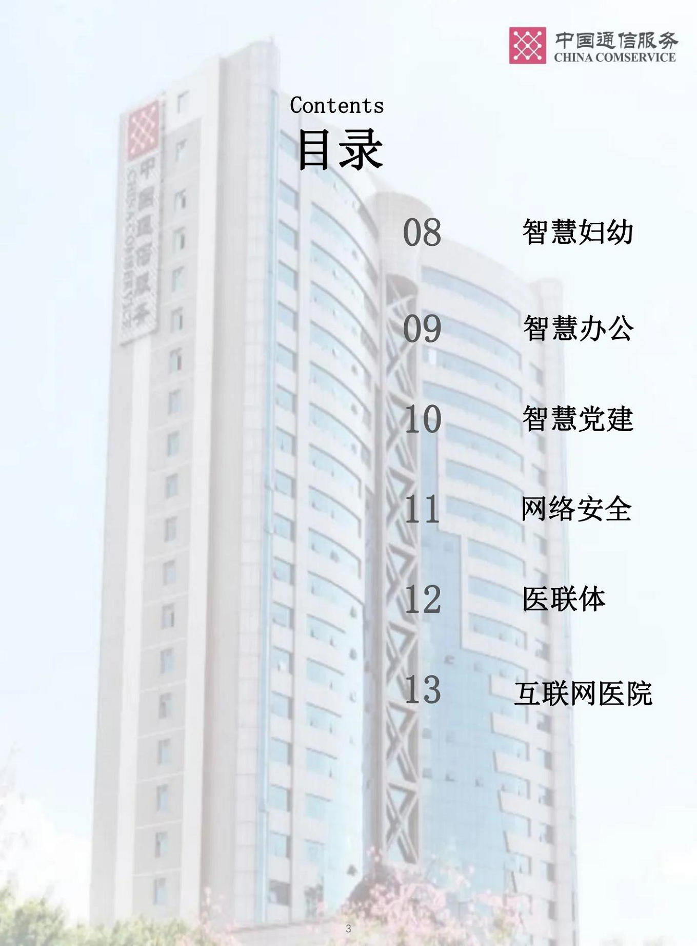 智慧医院整体解决方案图片