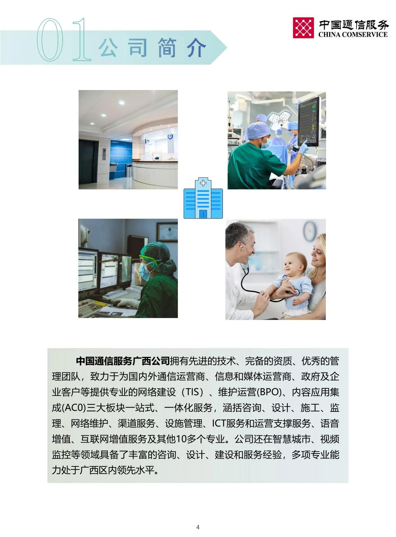 智慧医院整体解决方案图片