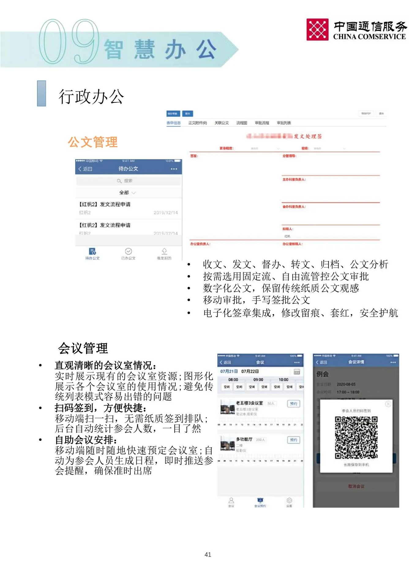 智慧医院整体解决方案图片