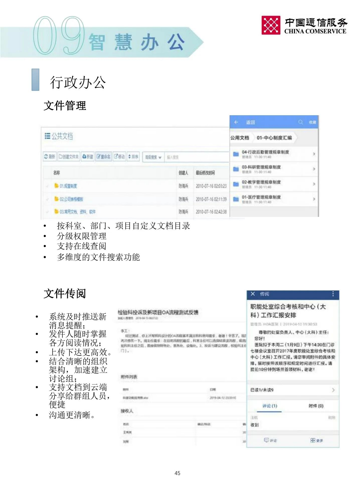 智慧医院整体解决方案图片
