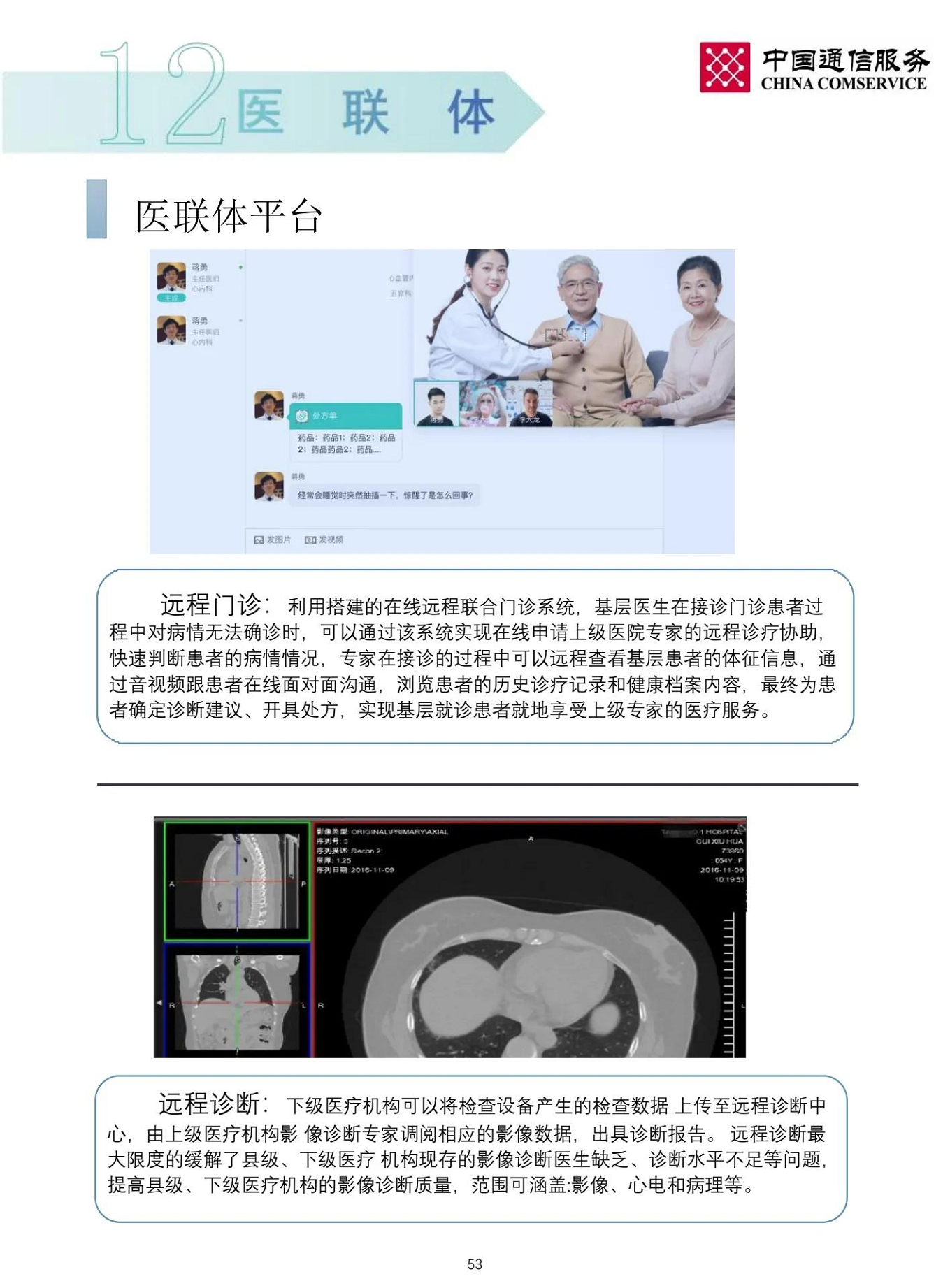 智慧医院整体解决方案图片