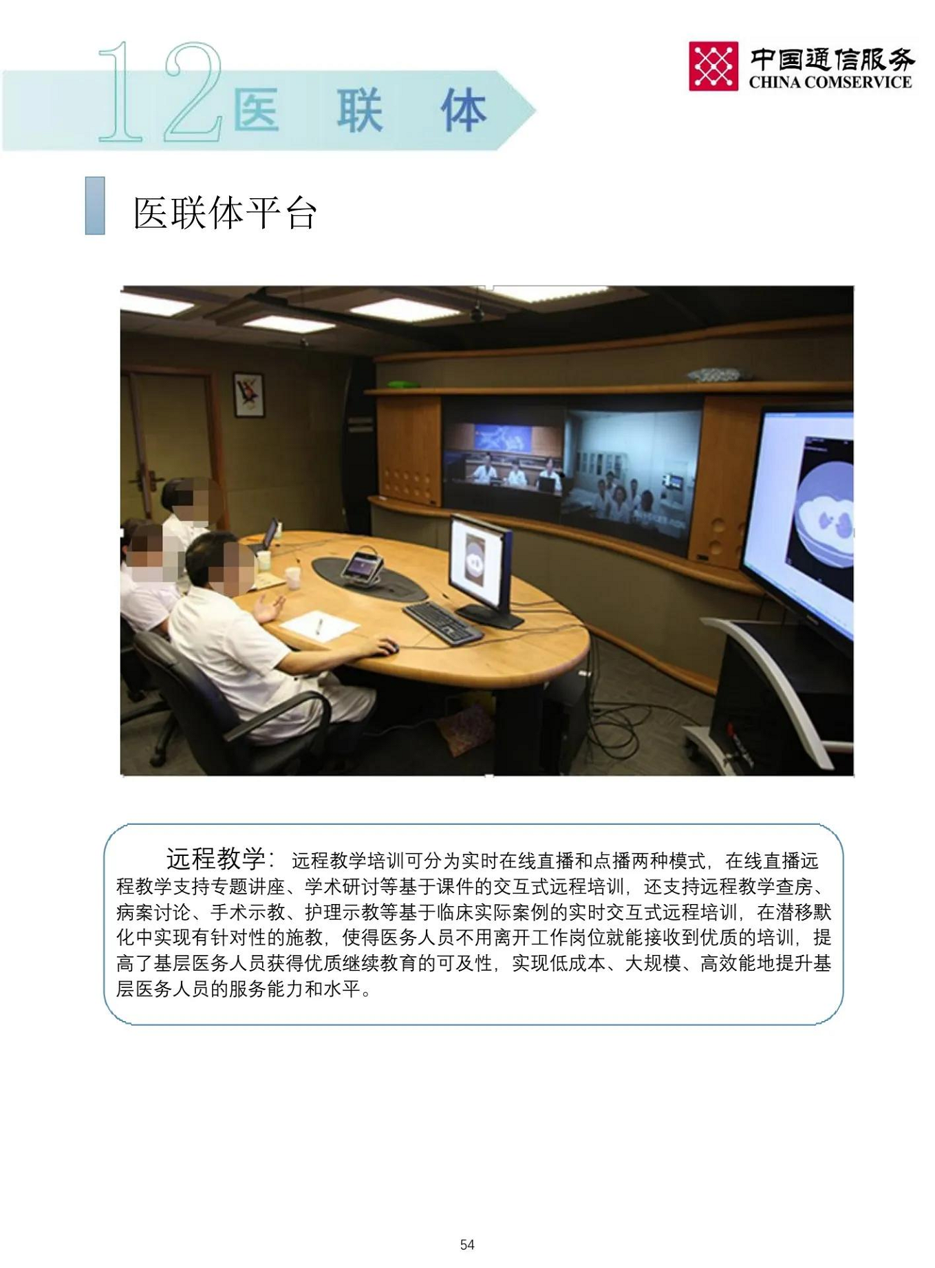 智慧医院整体解决方案图片