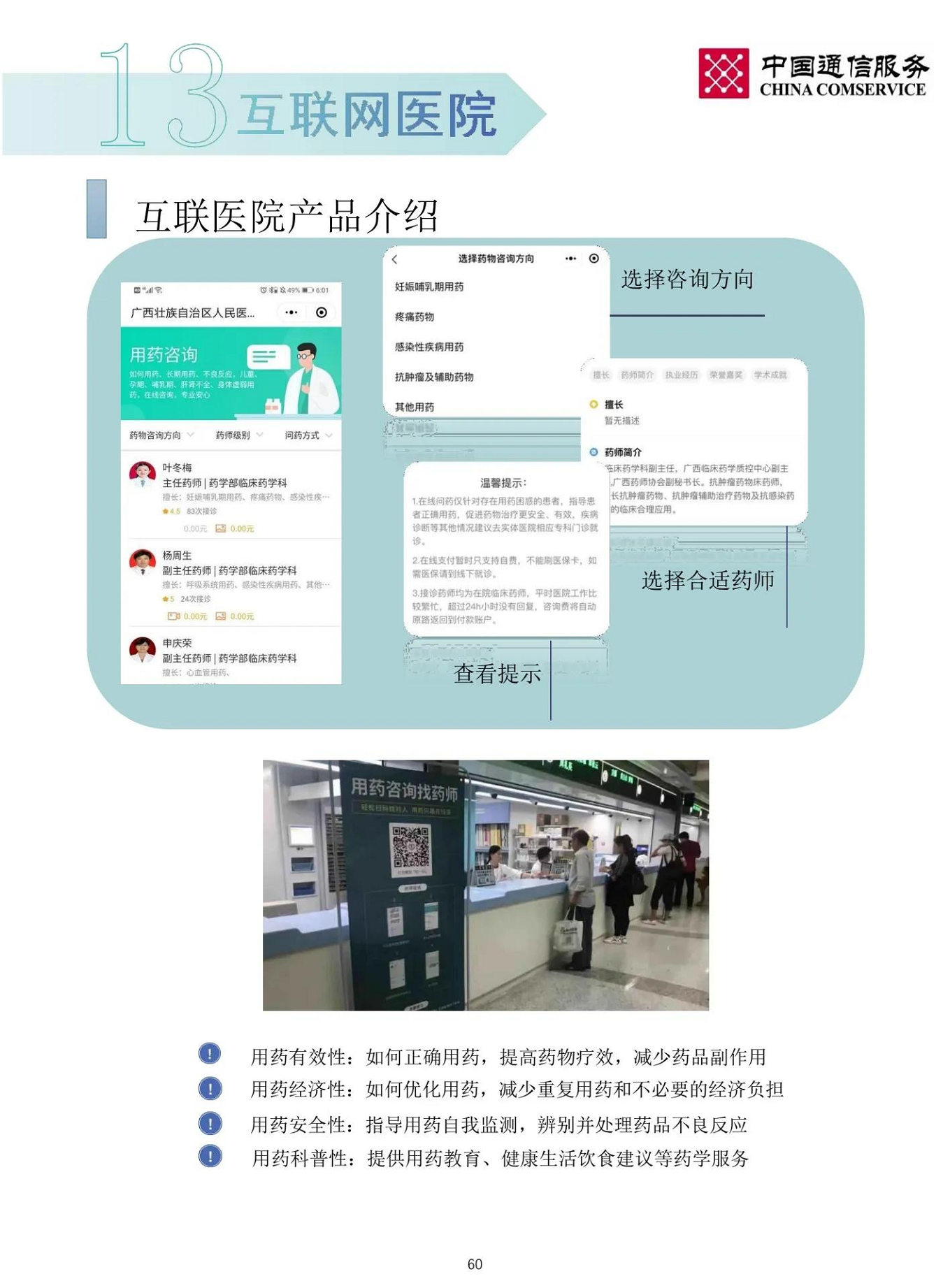 智慧医院整体解决方案图片