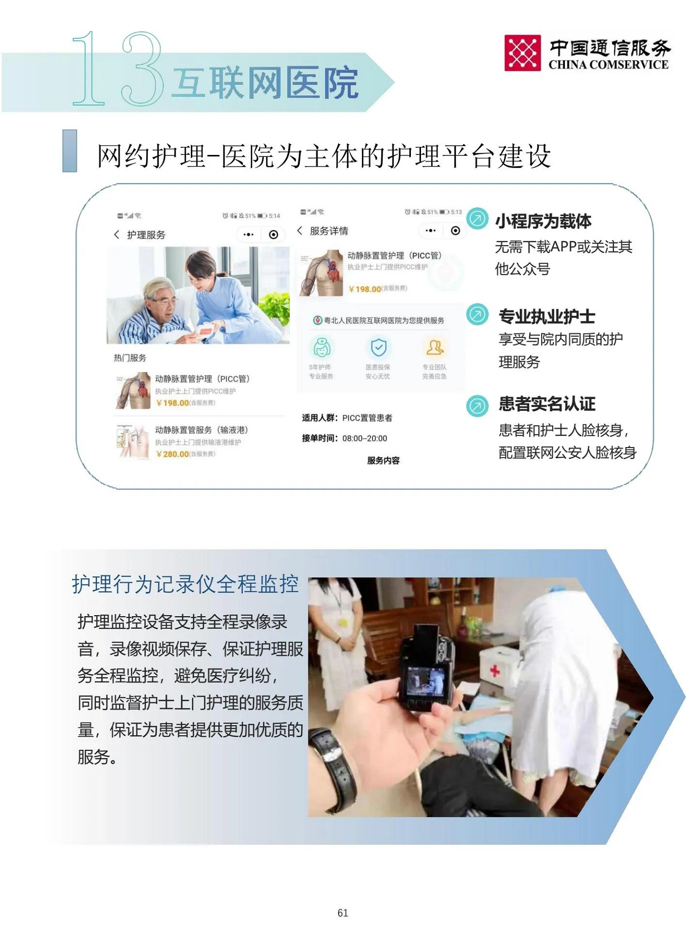 智慧医院整体解决方案图片