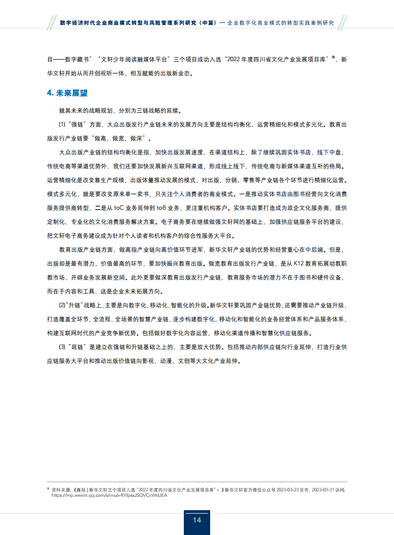 2024企业数字化商业模式的转型实践案例研究报告图片