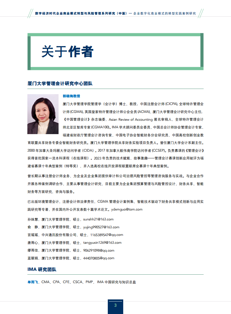 2024企业数字化商业模式的转型实践案例研究报告图片