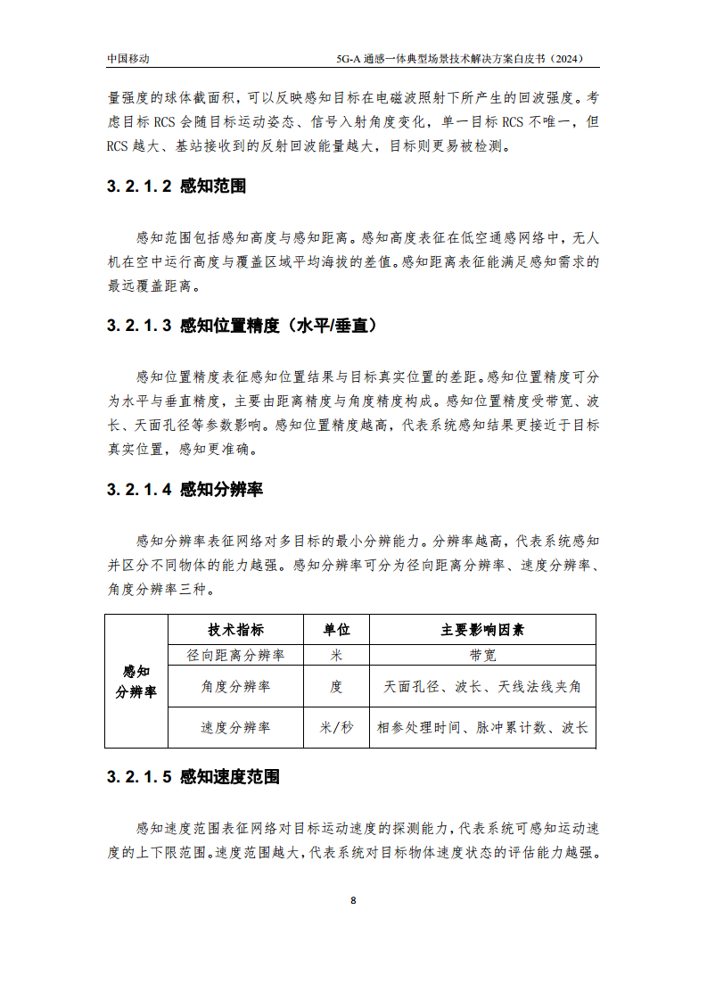 2024年5G-A通感一体典型场景技术解决方案白皮书图片