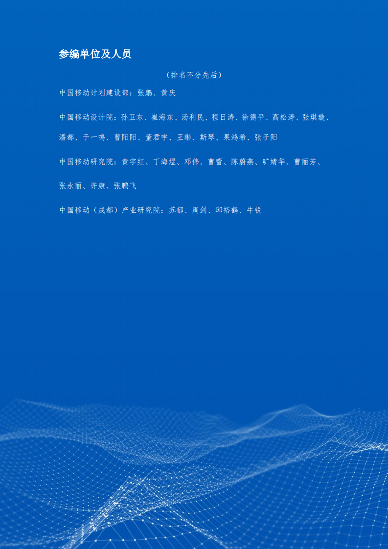 2024年5G-A通感一体典型场景技术解决方案白皮书图片