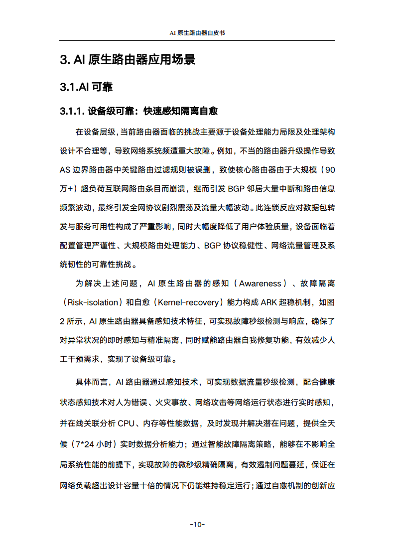 2024年AI原生路由器白皮书图片