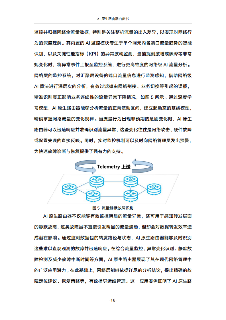 2024年AI原生路由器白皮书图片