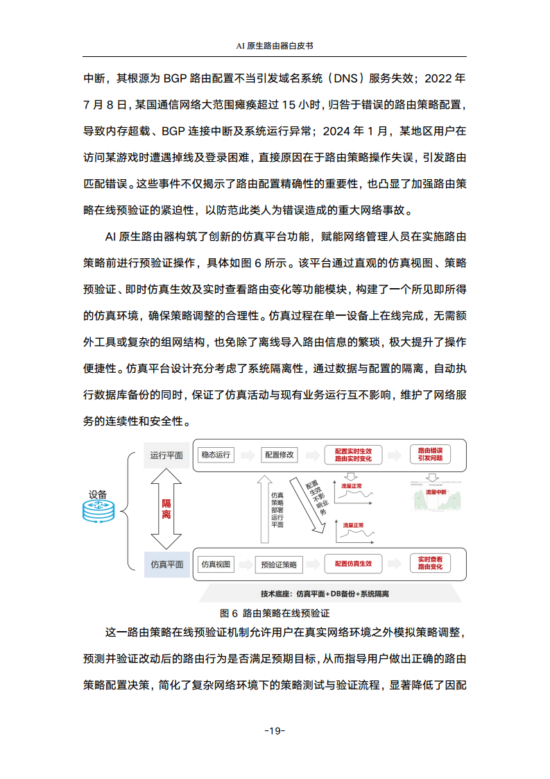2024年AI原生路由器白皮书图片
