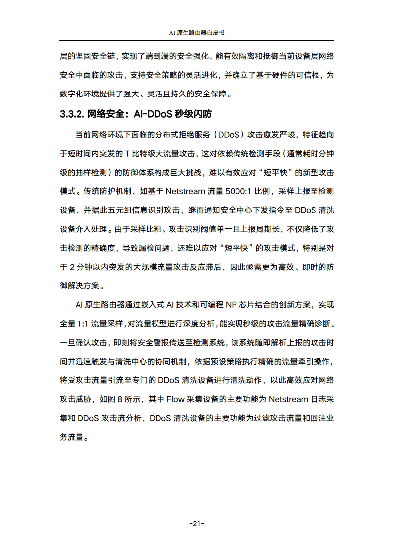 2024年AI原生路由器白皮书图片