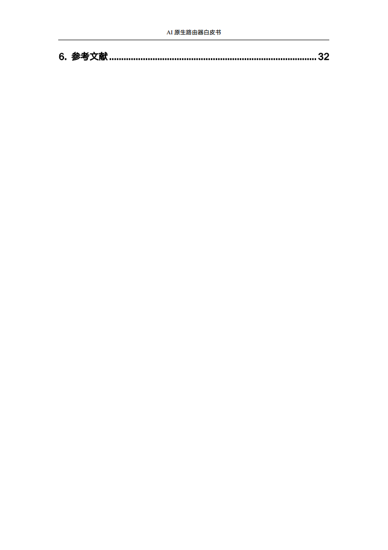 2024年AI原生路由器白皮书图片