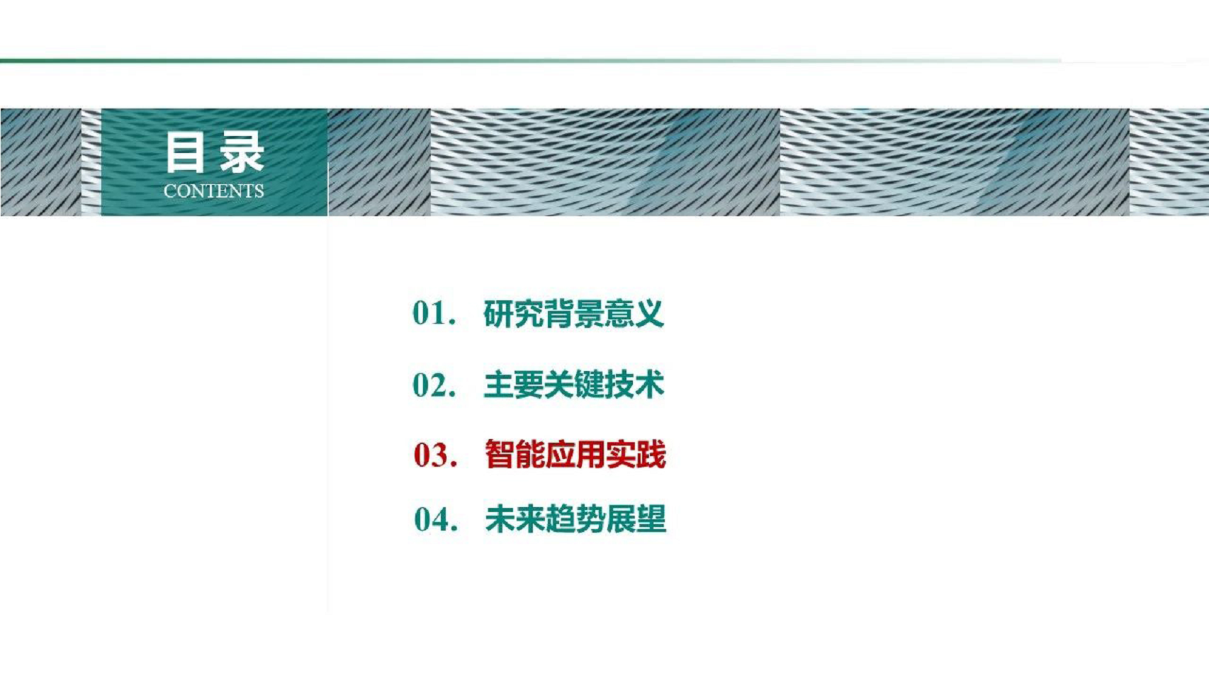 2024电力物联网智能应用技术研究报告图片