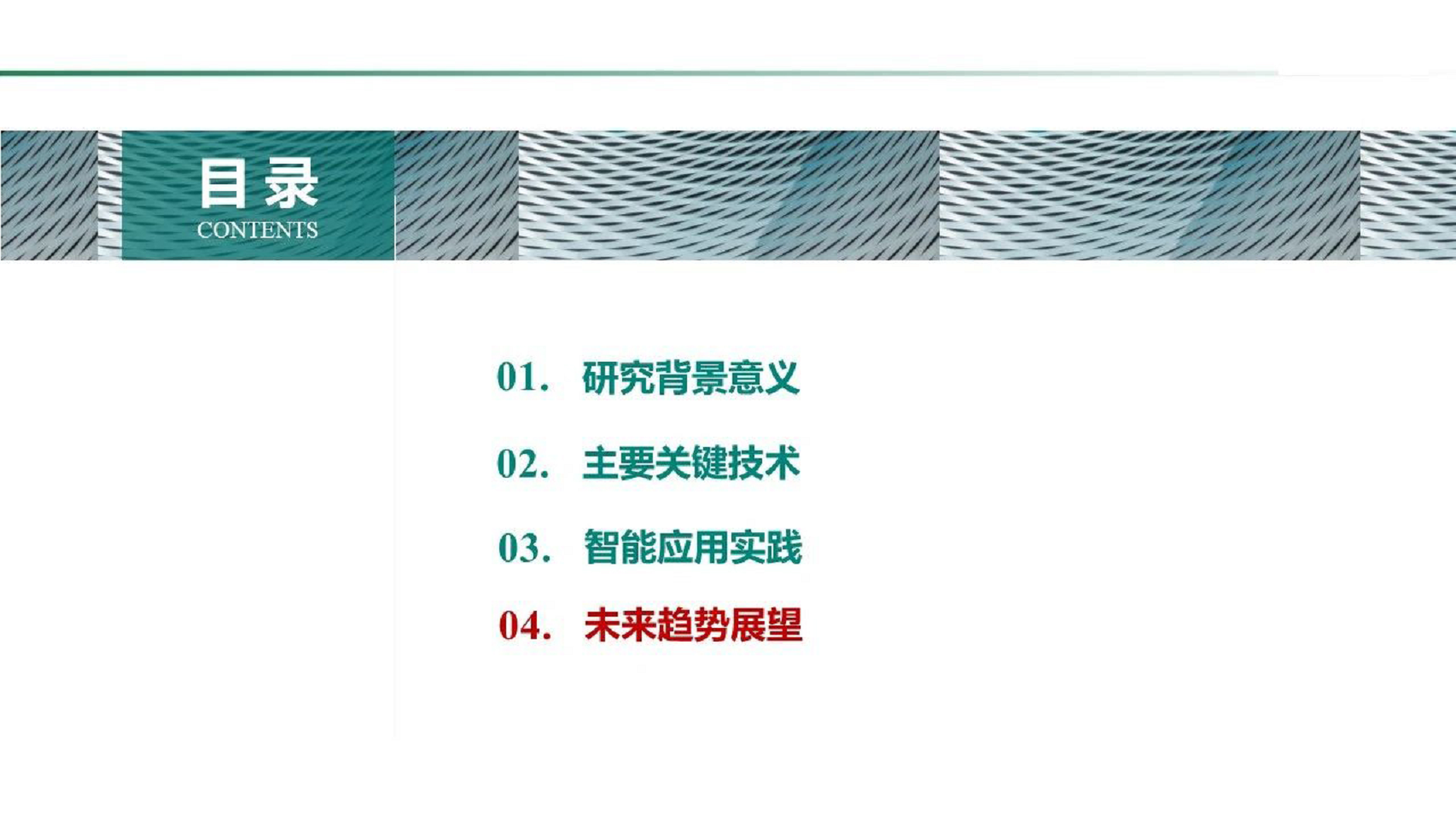 2024电力物联网智能应用技术研究报告图片
