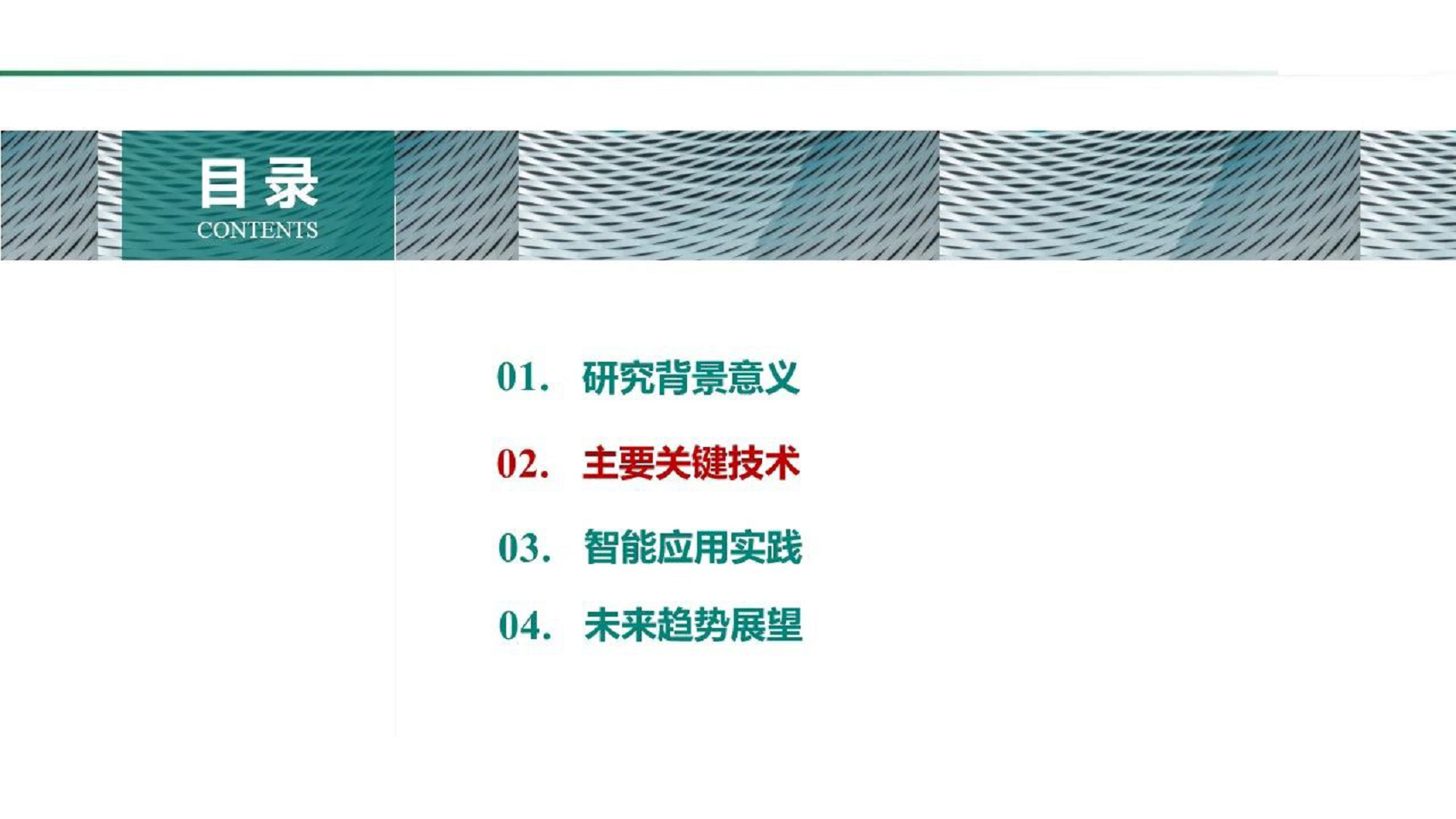 2024电力物联网智能应用技术研究报告图片