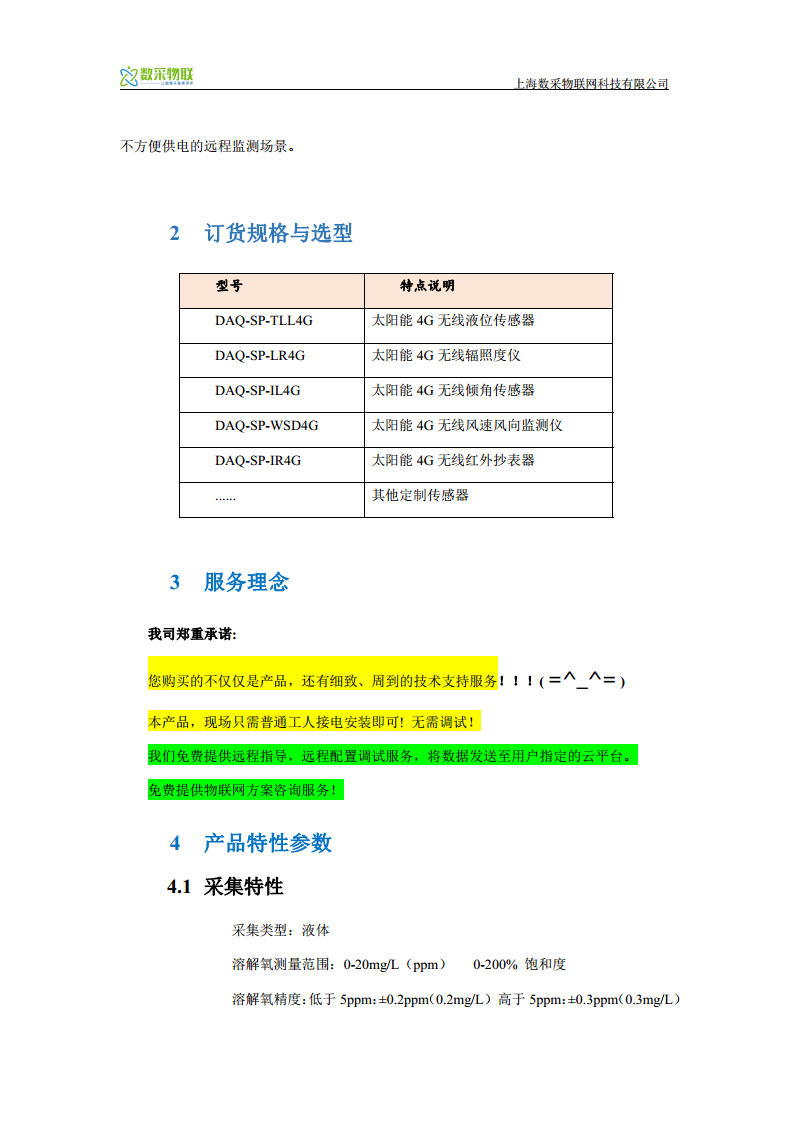 太阳能供电无线溶解氧酸碱度 远程监测仪图片