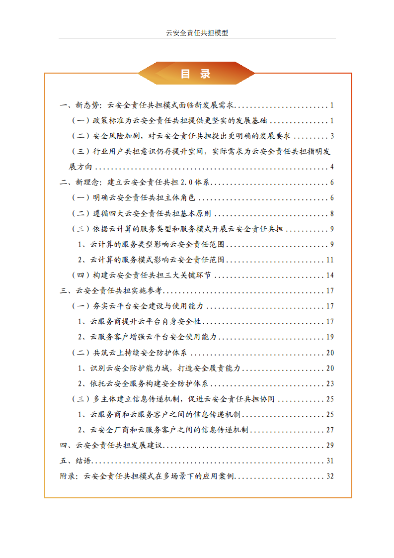 2024云安全责任共担模型报告图片