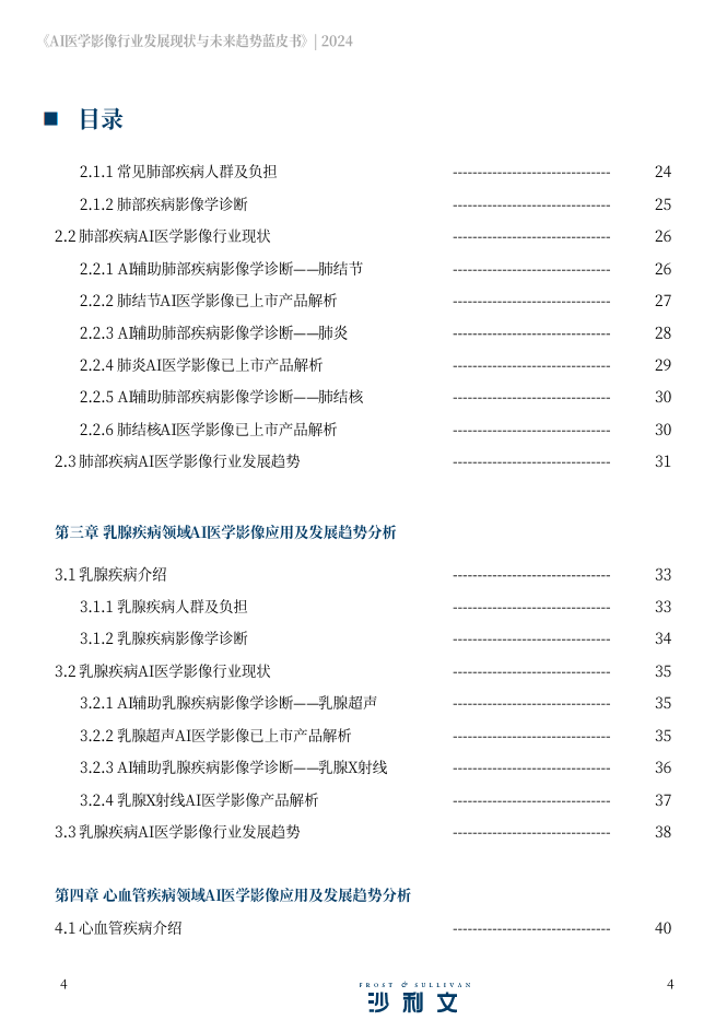 2024年AI医学影像行业发展现状与未来趋势蓝皮书图片