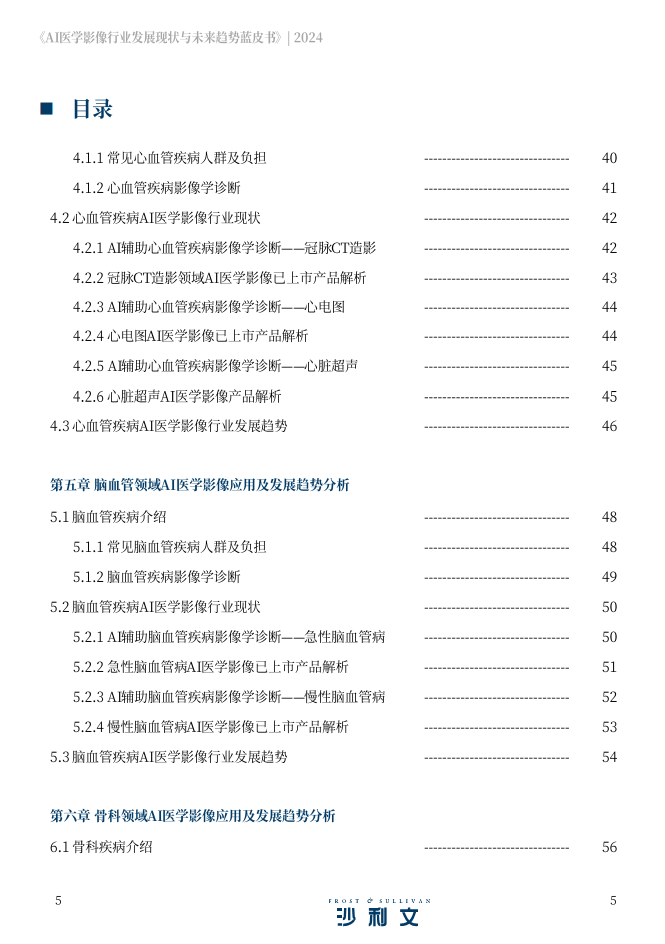 2024年AI医学影像行业发展现状与未来趋势蓝皮书图片