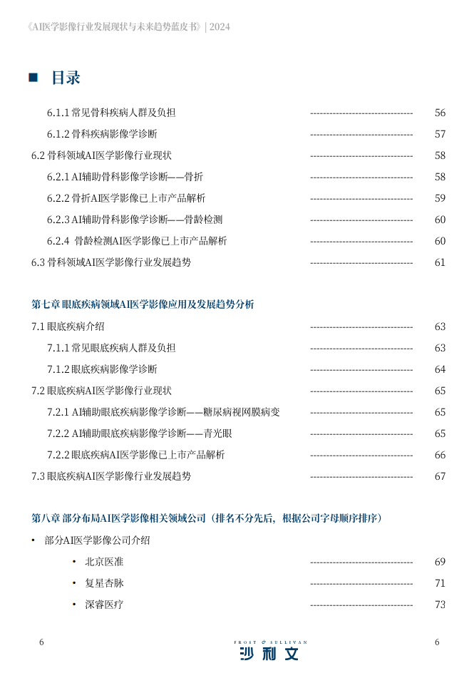 2024年AI医学影像行业发展现状与未来趋势蓝皮书图片