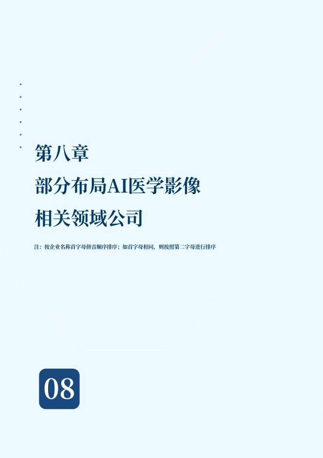 2024年AI医学影像行业发展现状与未来趋势蓝皮书图片