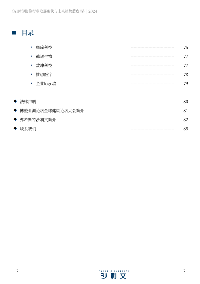 2024年AI医学影像行业发展现状与未来趋势蓝皮书图片