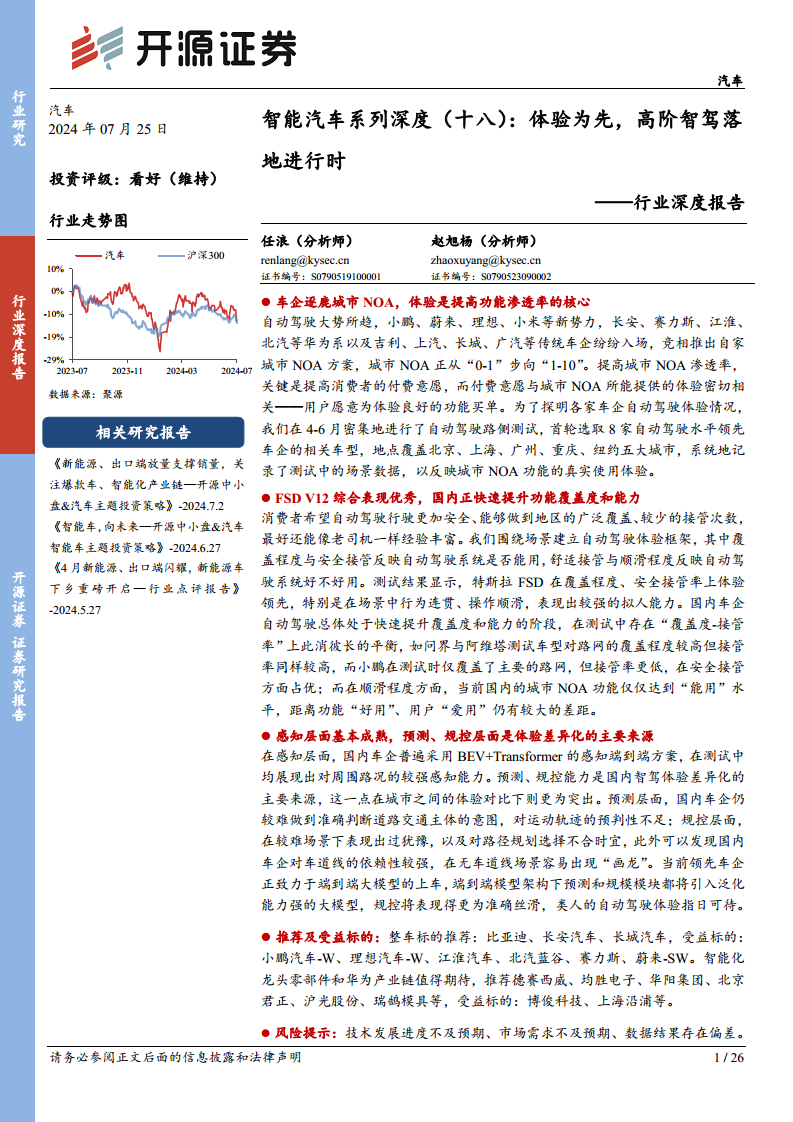 智能汽车系列深度（十八）：体验为先，高阶智驾落地进行时图片