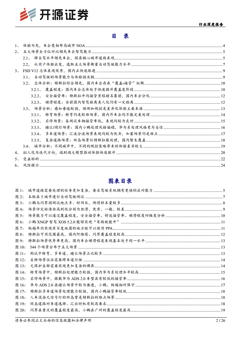 智能汽车系列深度（十八）：体验为先，高阶智驾落地进行时图片