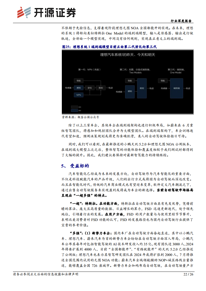 智能汽车系列深度（十八）：体验为先，高阶智驾落地进行时图片