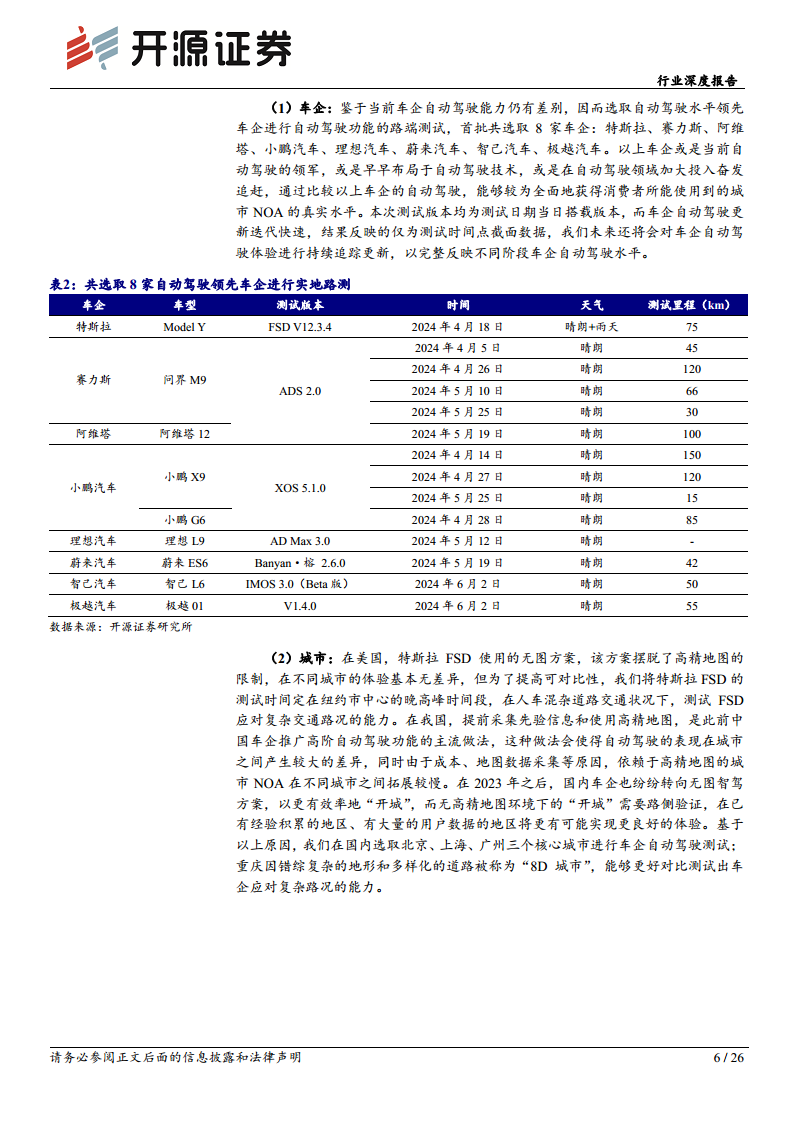 智能汽车系列深度（十八）：体验为先，高阶智驾落地进行时图片