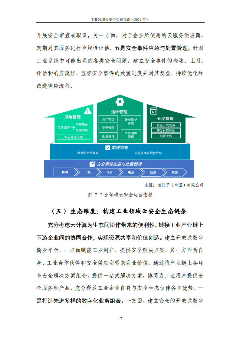 工业领域云安全实践指南图片