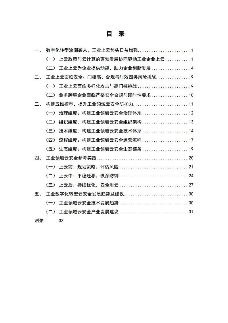 工业领域云安全实践指南图片