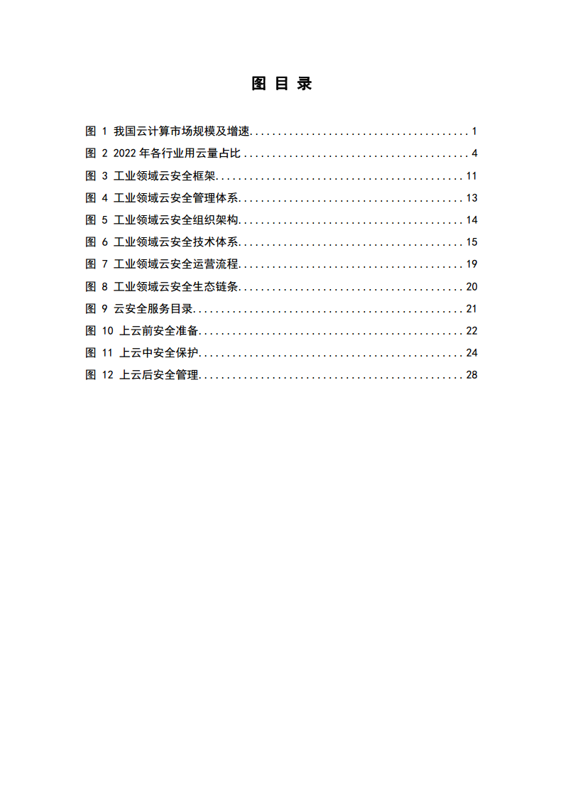 工业领域云安全实践指南图片