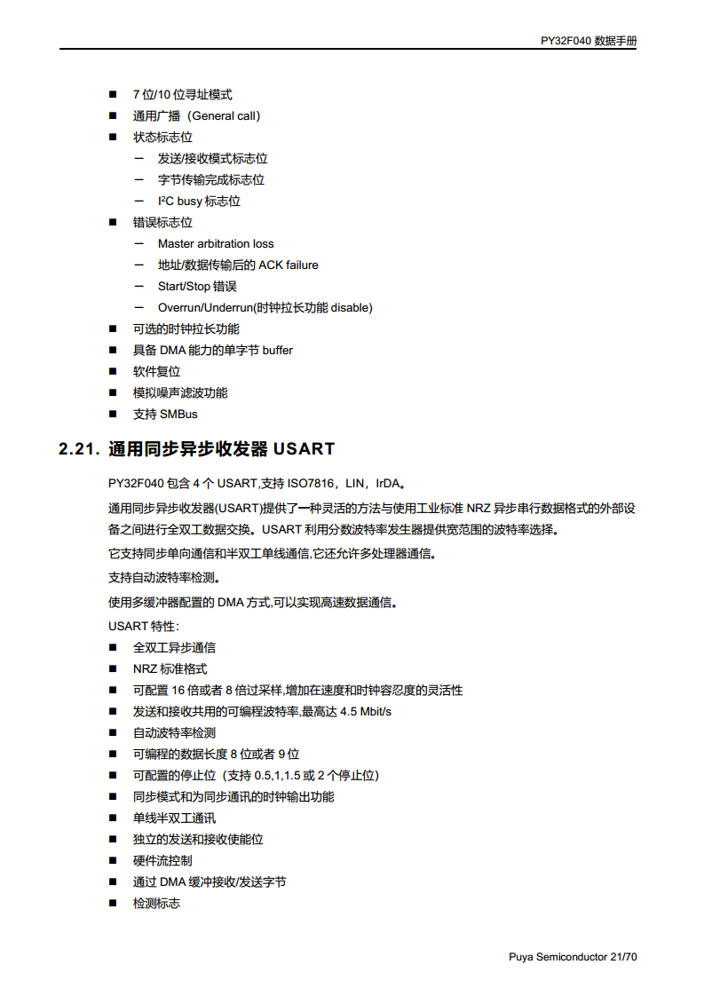 PY32F040单片机 LQFP48 64封装图片