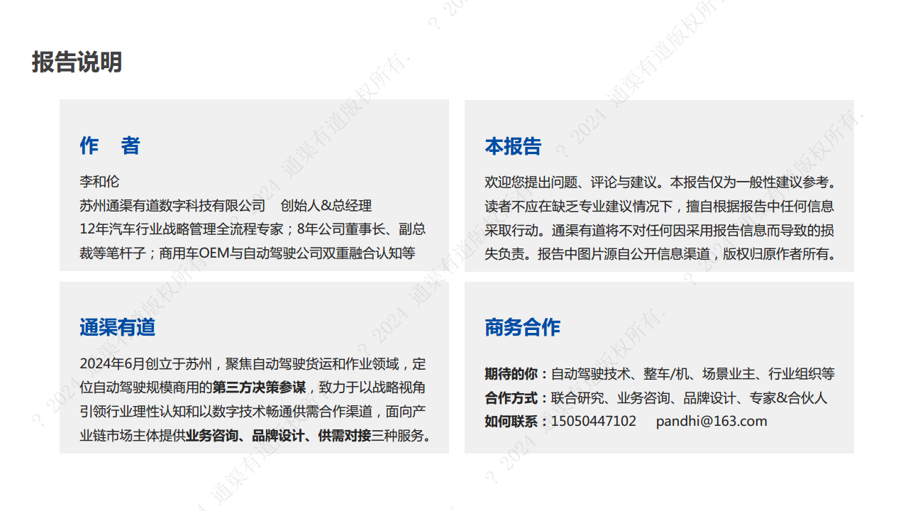 2024年末端无人配送行业研究报告图片