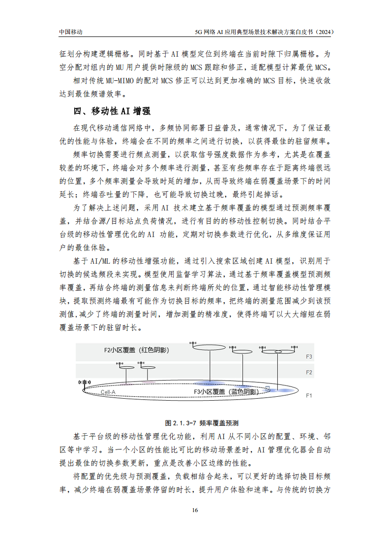 2024年5G网络AI应用典型场景技术解决方案白皮书图片