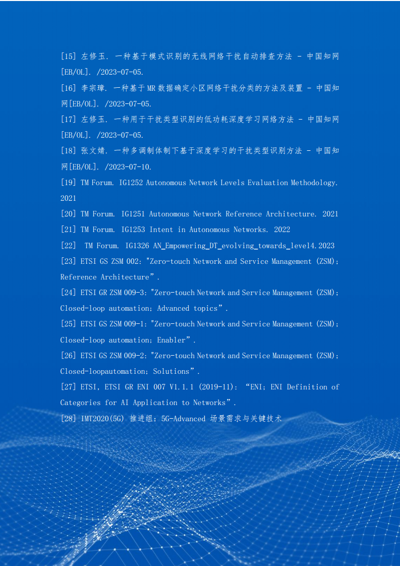 2024年5G网络AI应用典型场景技术解决方案白皮书图片